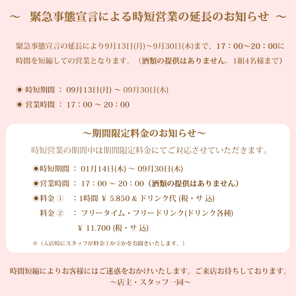 時短